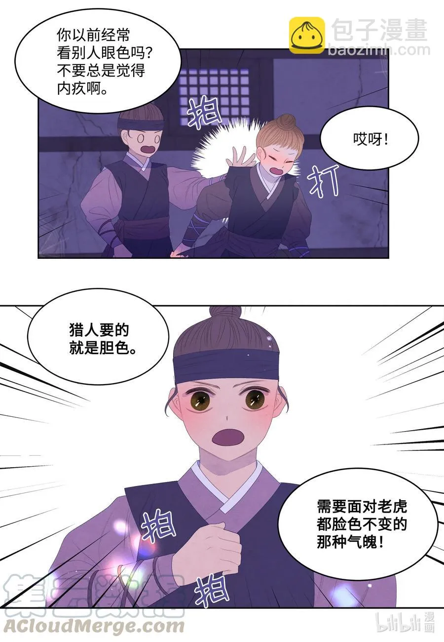 59 打探情报 第9页