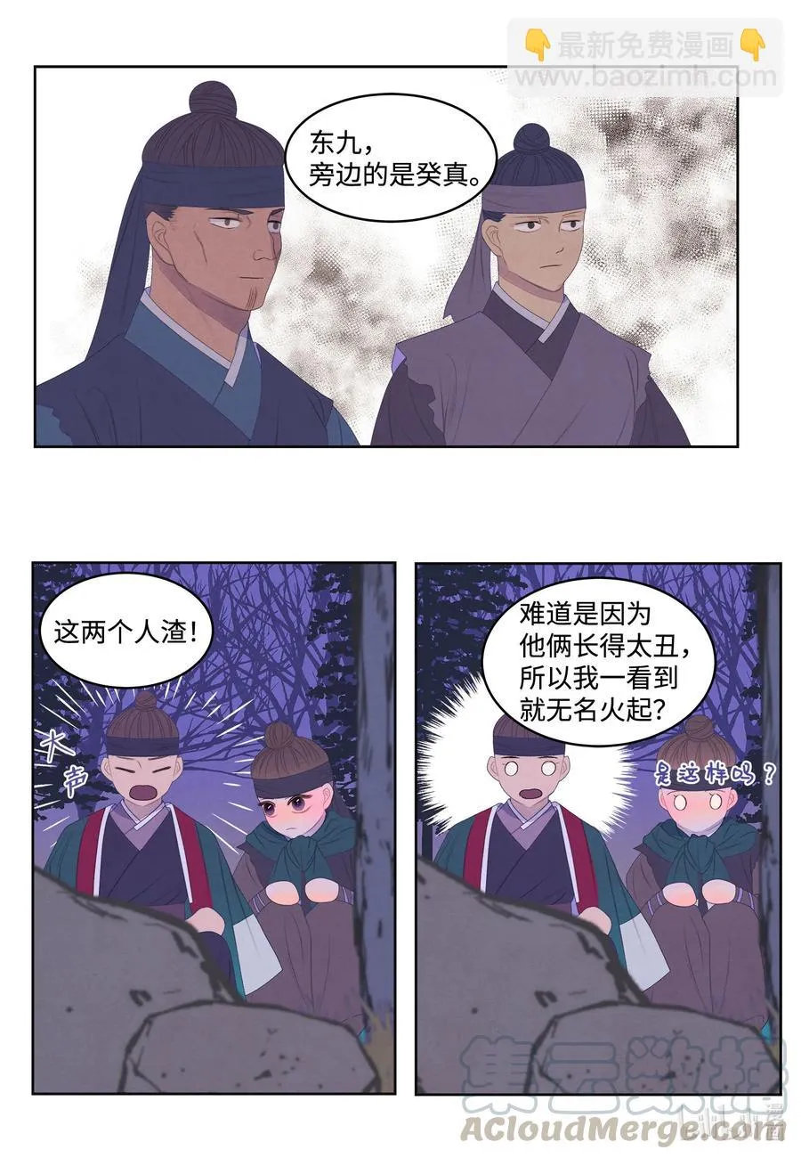 59 打探情报 第23页