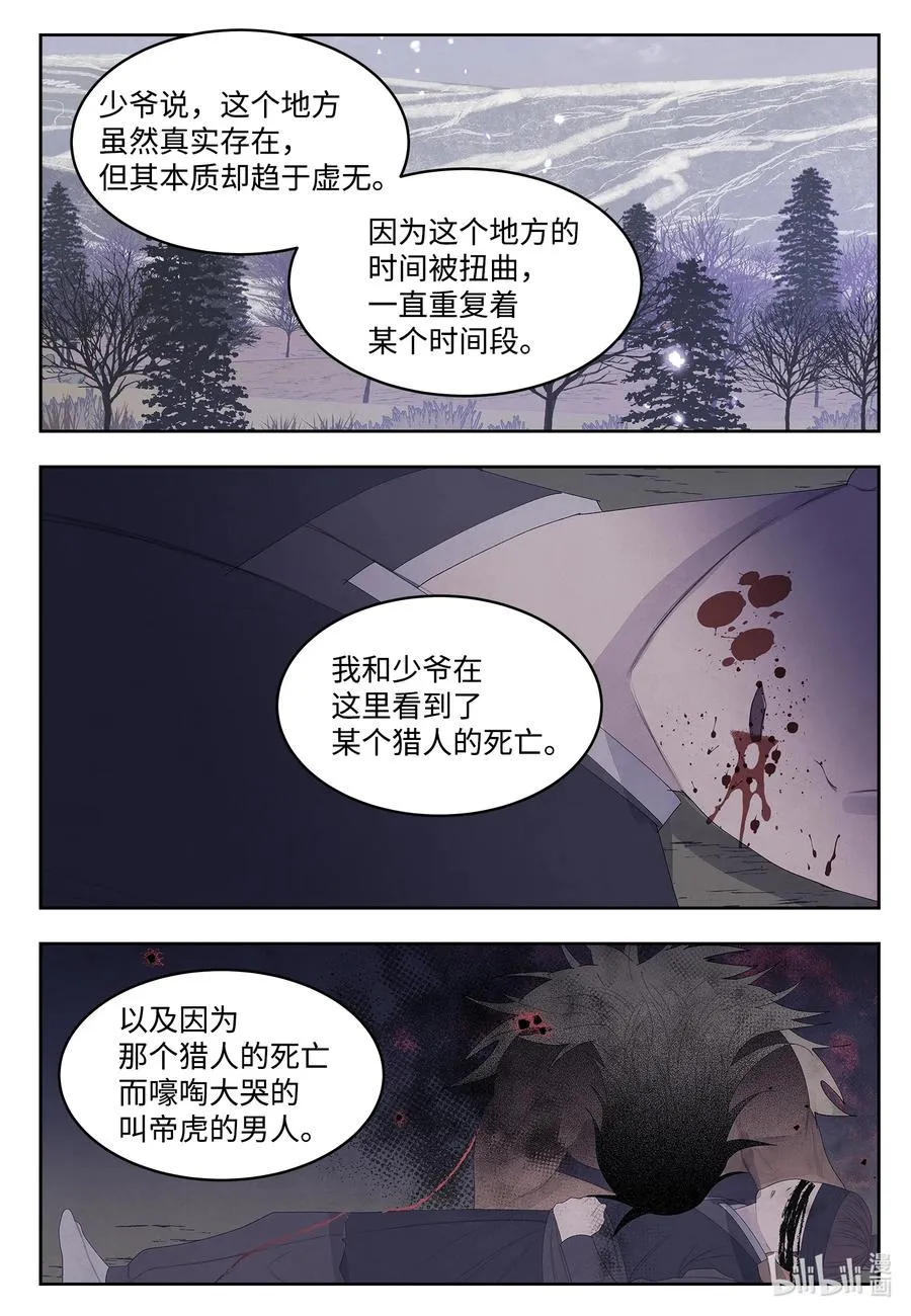 60 破镜之法 第14页