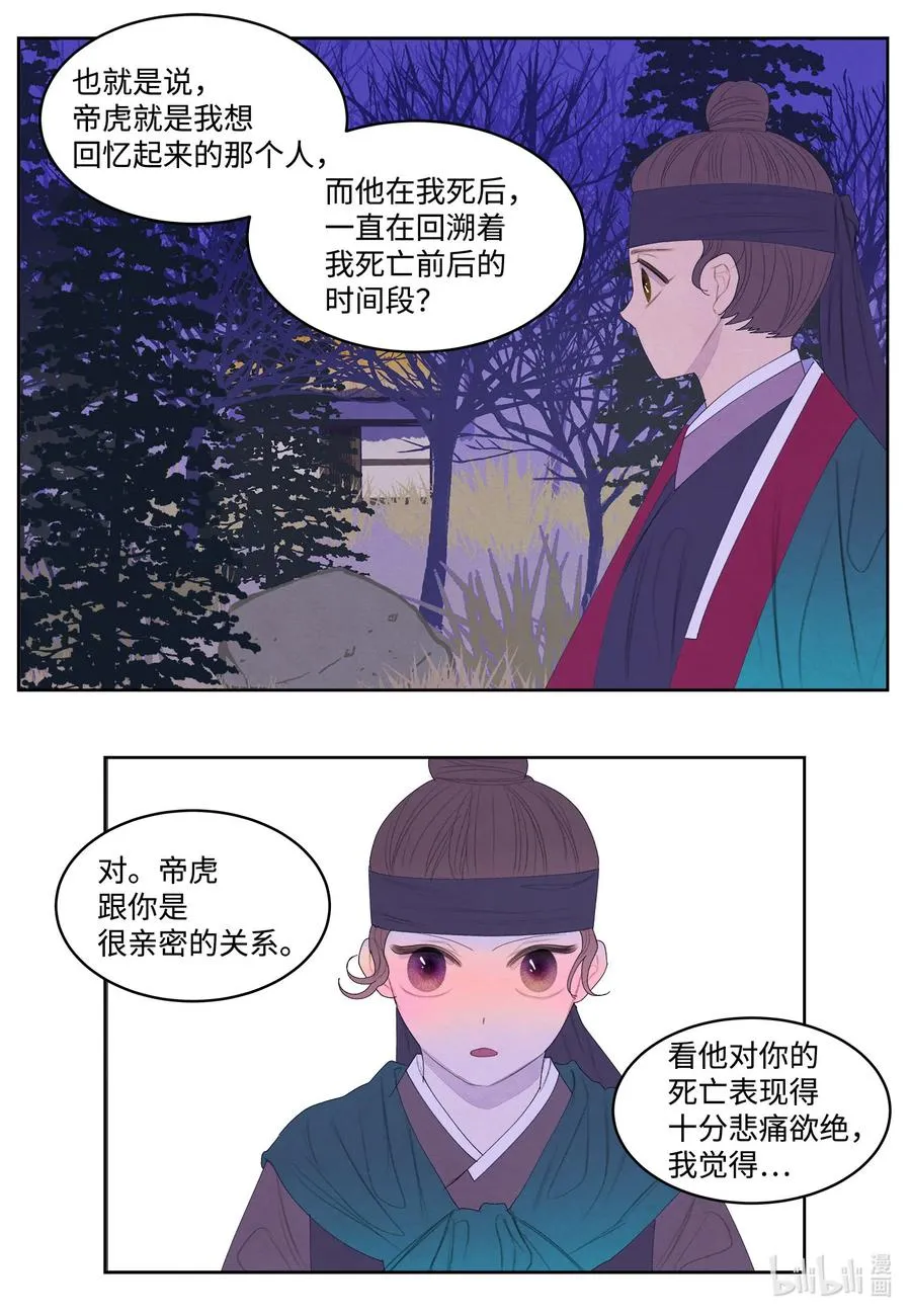 60 破镜之法 第17页