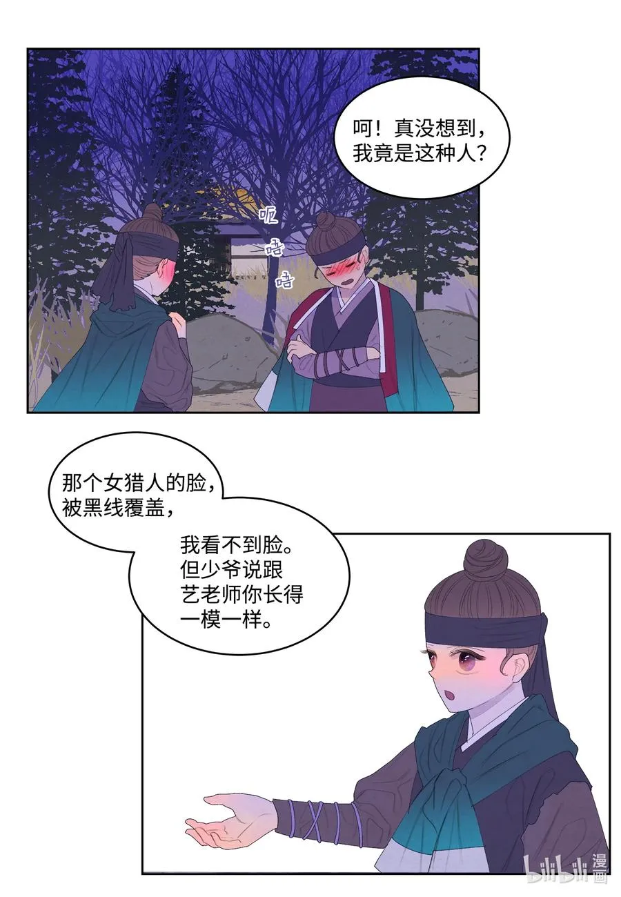 60 破镜之法 第20页