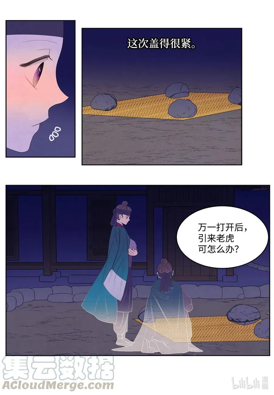 60 破镜之法 第28页