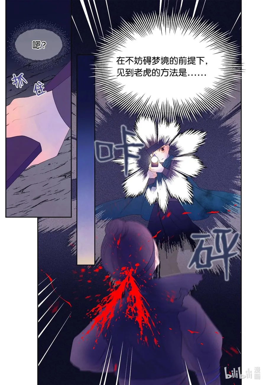 60 破镜之法 第32页