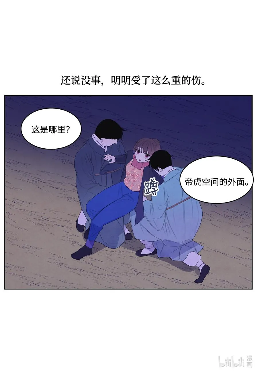 65 帝虎的恨 第5页