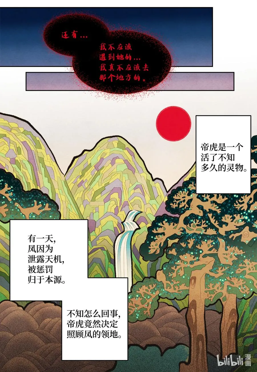 65 帝虎的恨 第21页