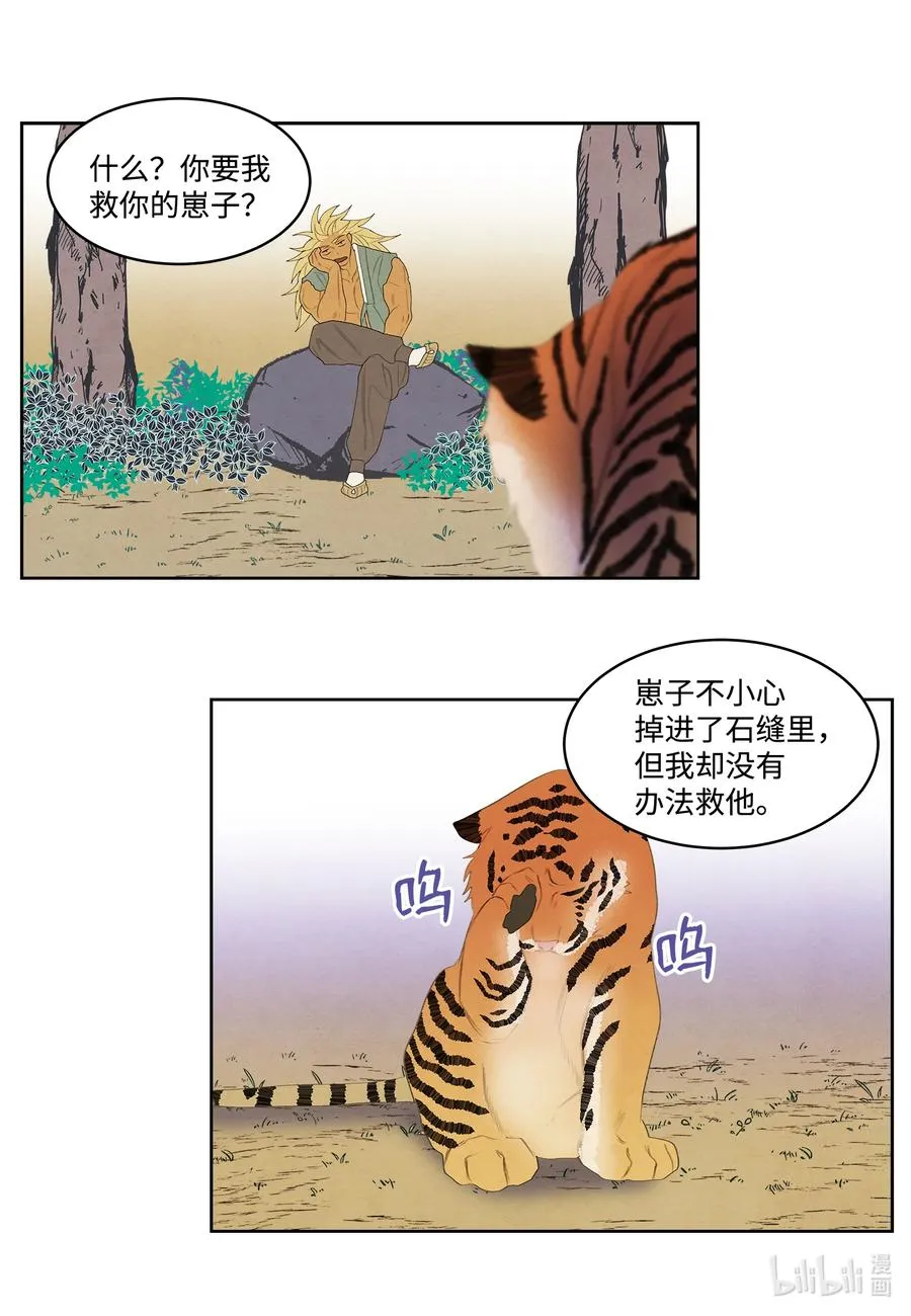 65 帝虎的恨 第22页