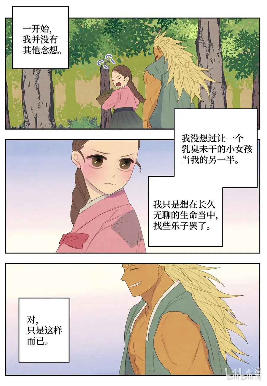 65 帝虎的恨 第33页