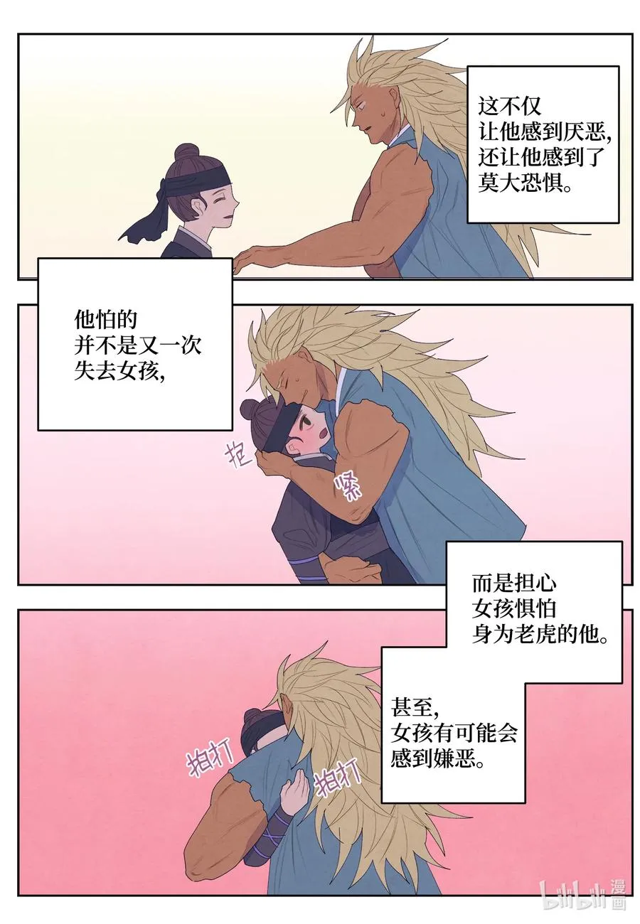 66 爱与遗憾 第14页