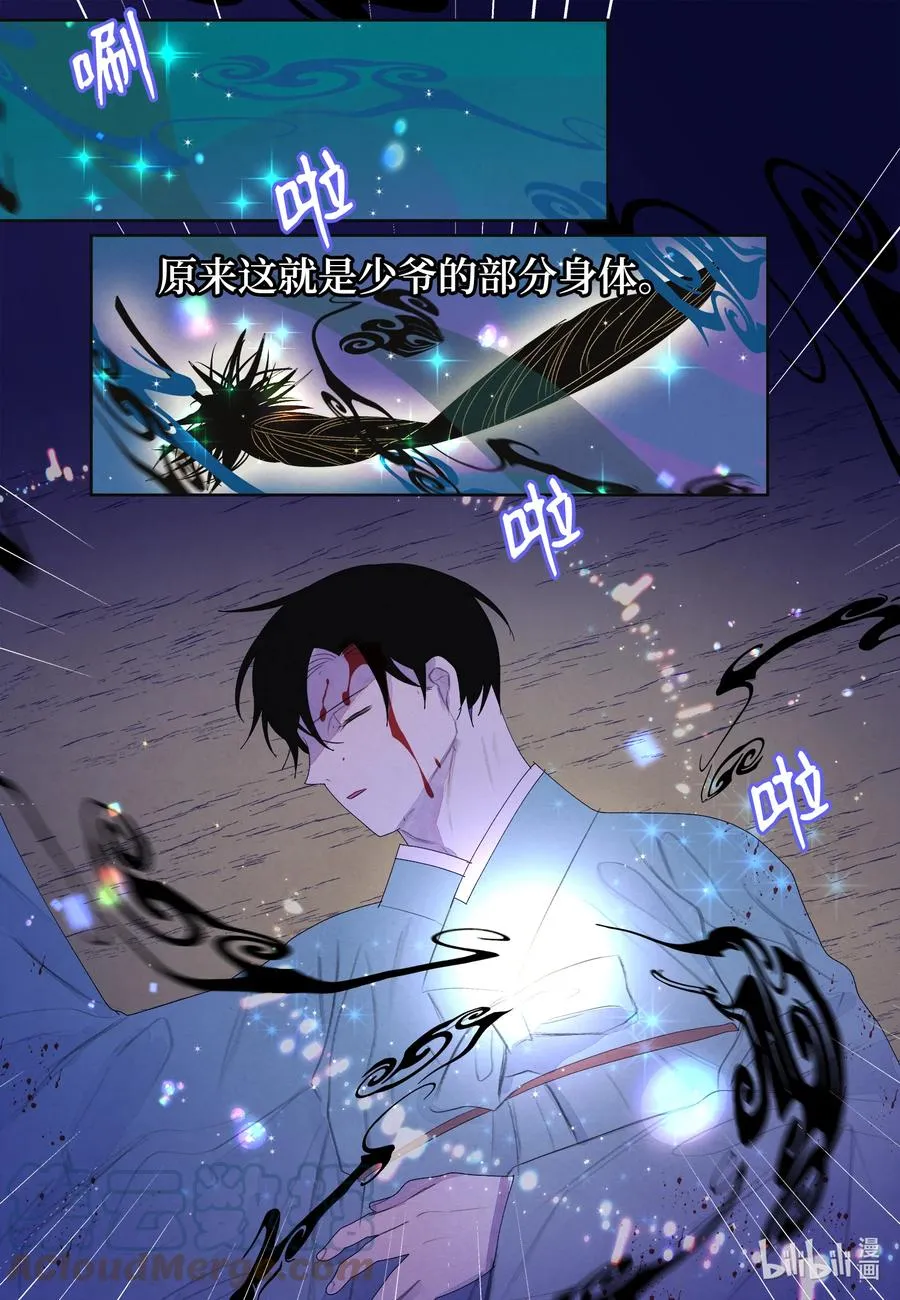 67 少爷的身体 第11页