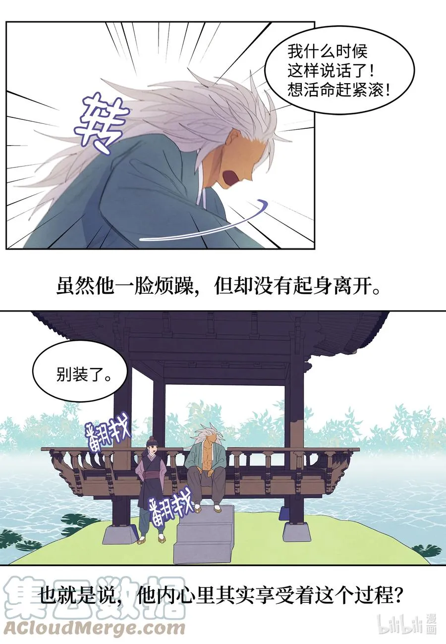 69 物是人非 第31页