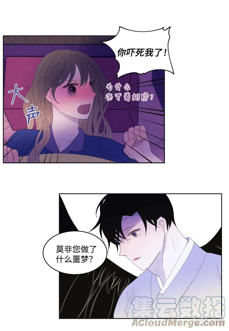 70 嘉琪的担忧 第7页