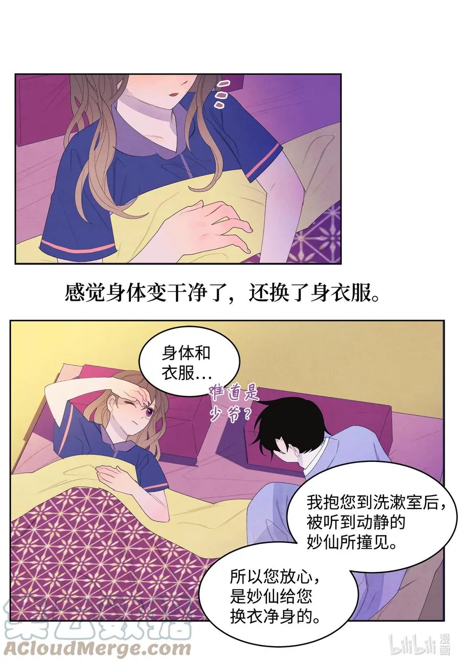 70 嘉琪的担忧 第9页