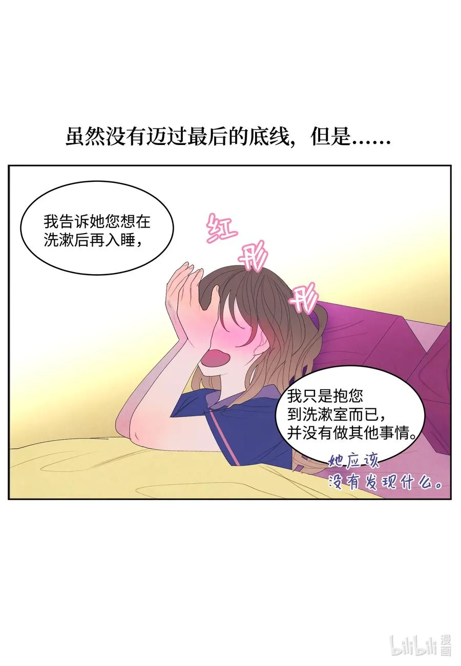 70 嘉琪的担忧 第10页