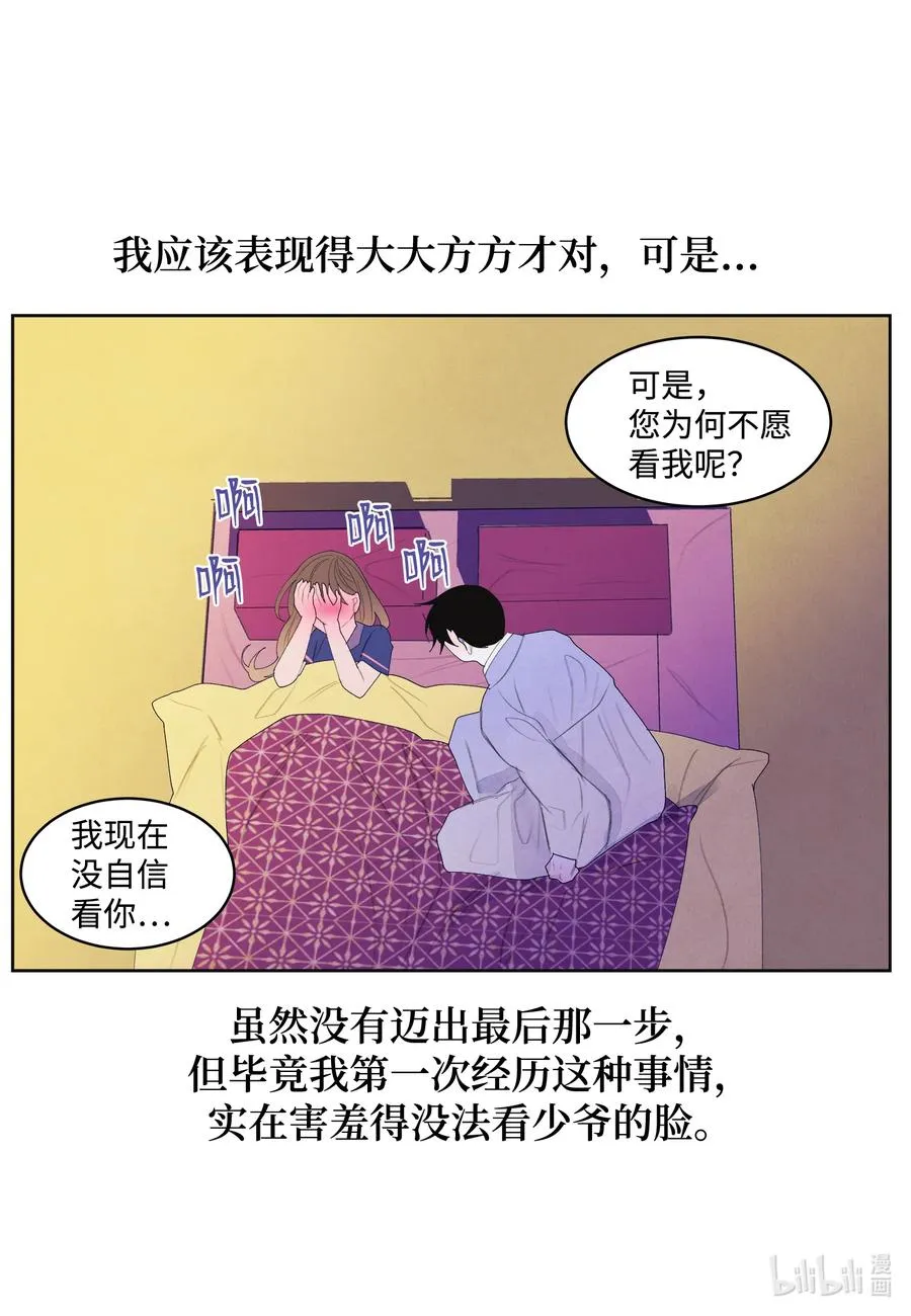 70 嘉琪的担忧 第12页