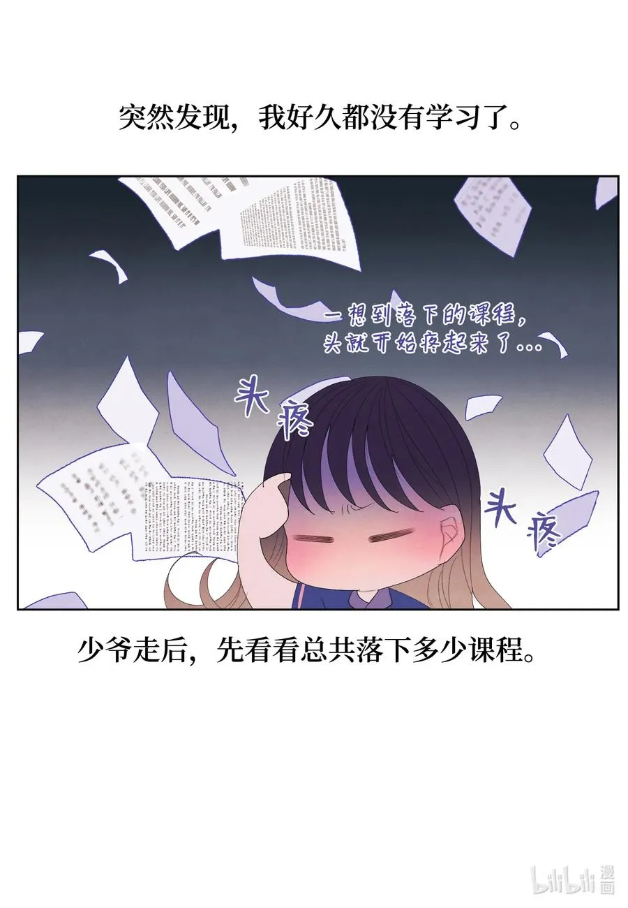70 嘉琪的担忧 第18页