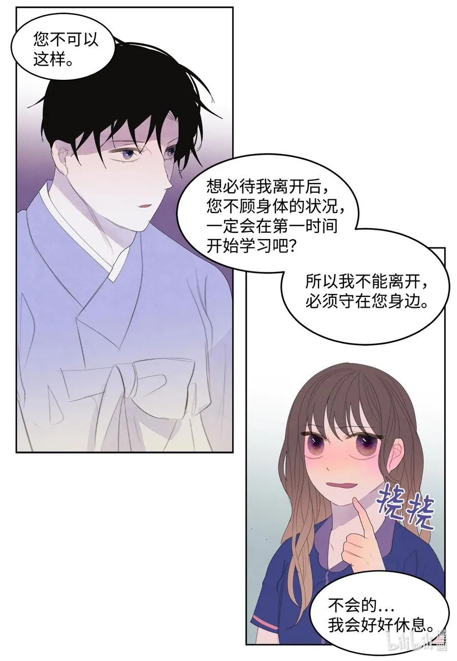 70 嘉琪的担忧 第20页