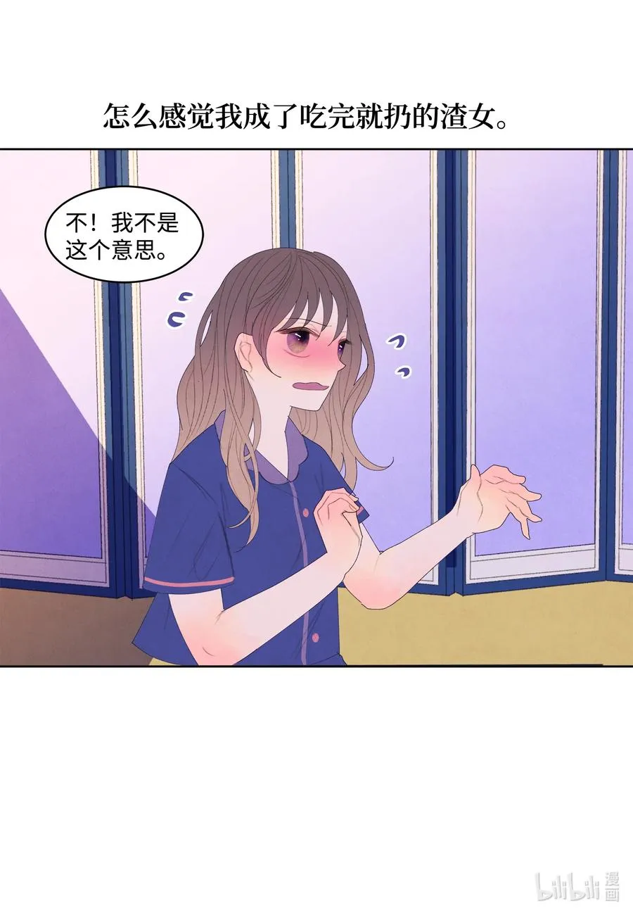 70 嘉琪的担忧 第24页