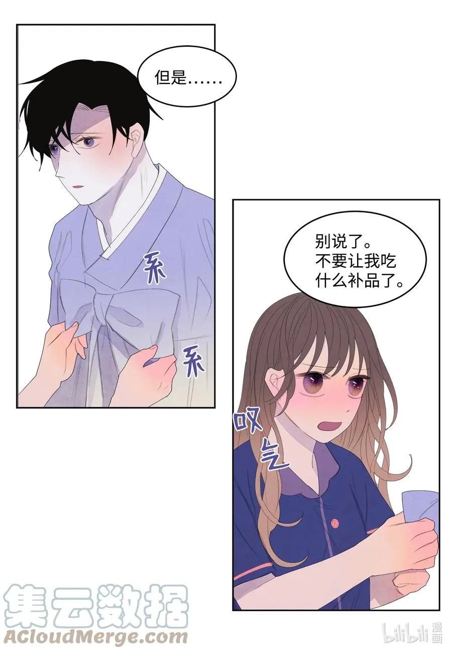 70 嘉琪的担忧 第27页