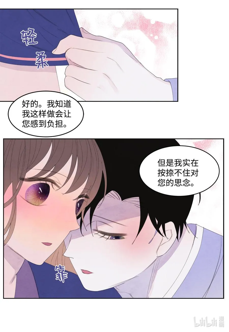 70 嘉琪的担忧 第28页