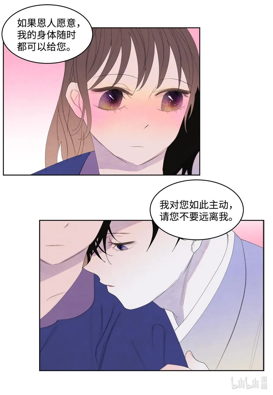 70 嘉琪的担忧 第30页