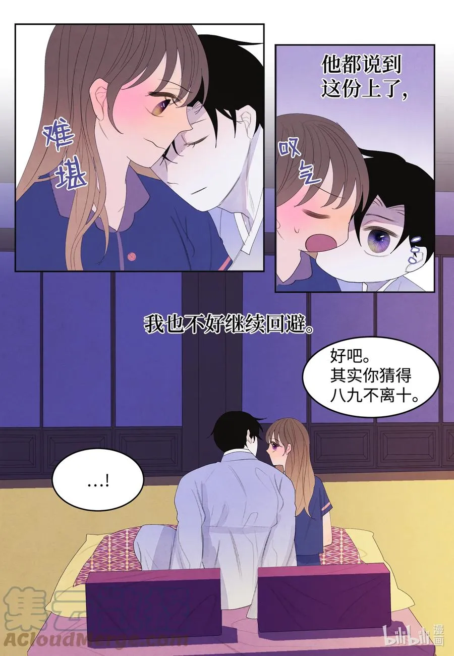 70 嘉琪的担忧 第31页