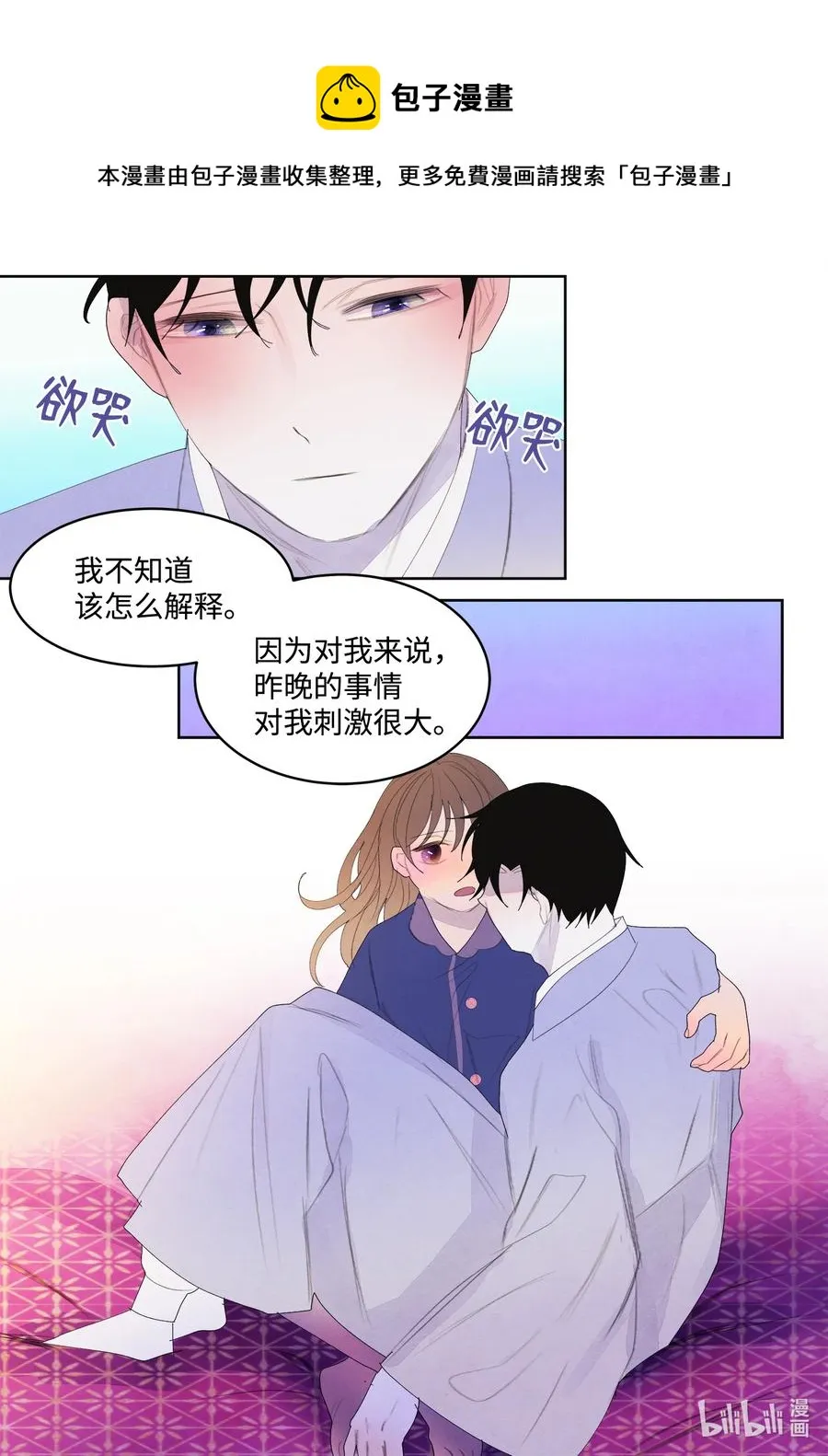 70 嘉琪的担忧 第34页