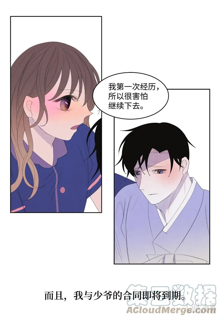 70 嘉琪的担忧 第35页