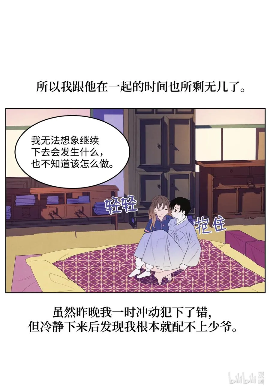 70 嘉琪的担忧 第36页