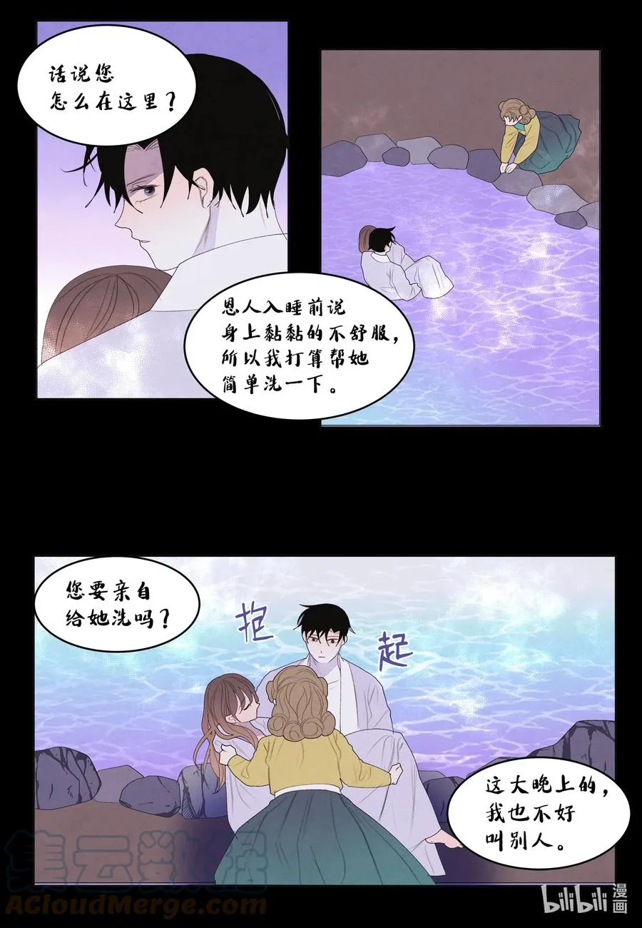 72 少爷的心思 第17页