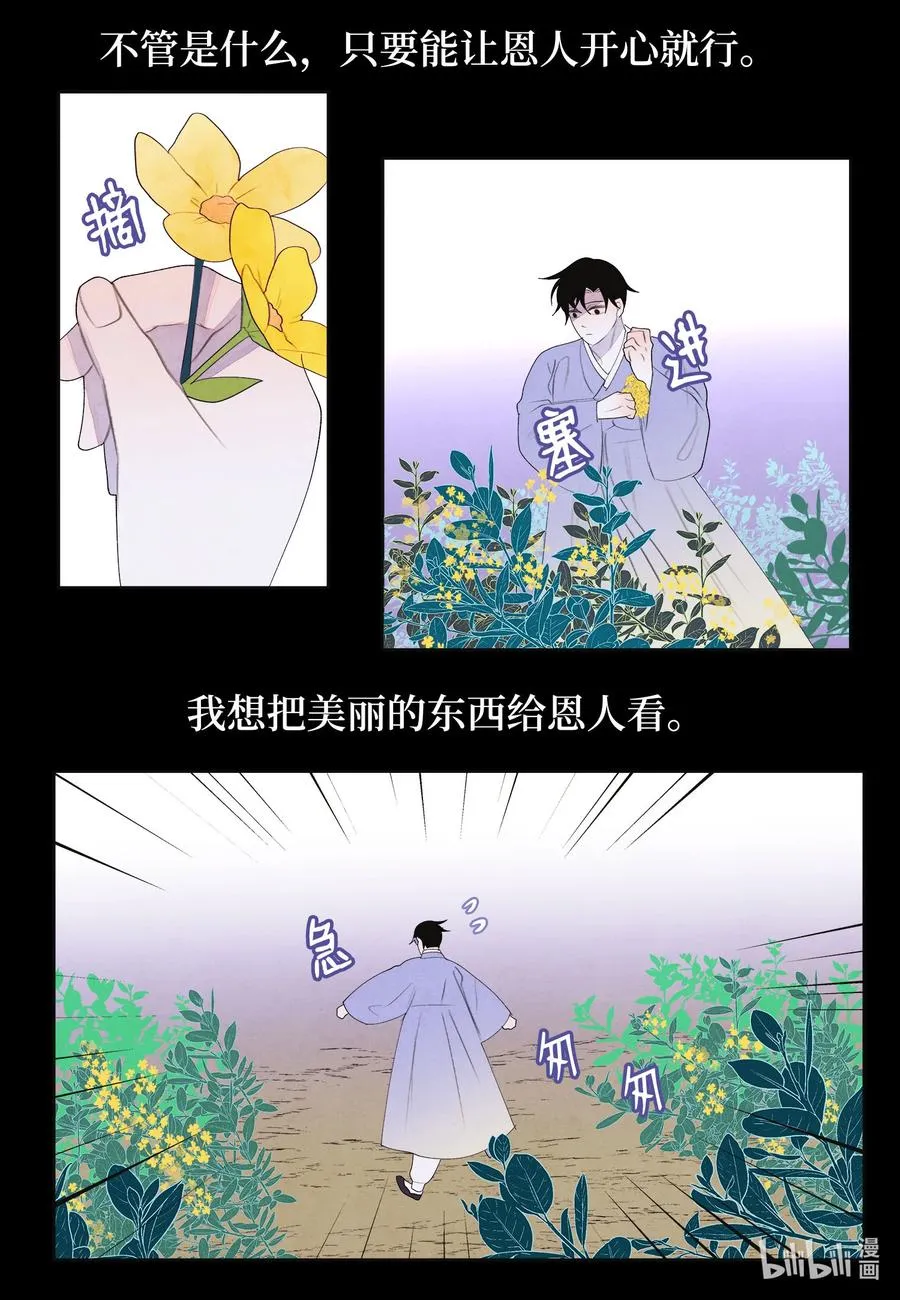 72 少爷的心思 第24页