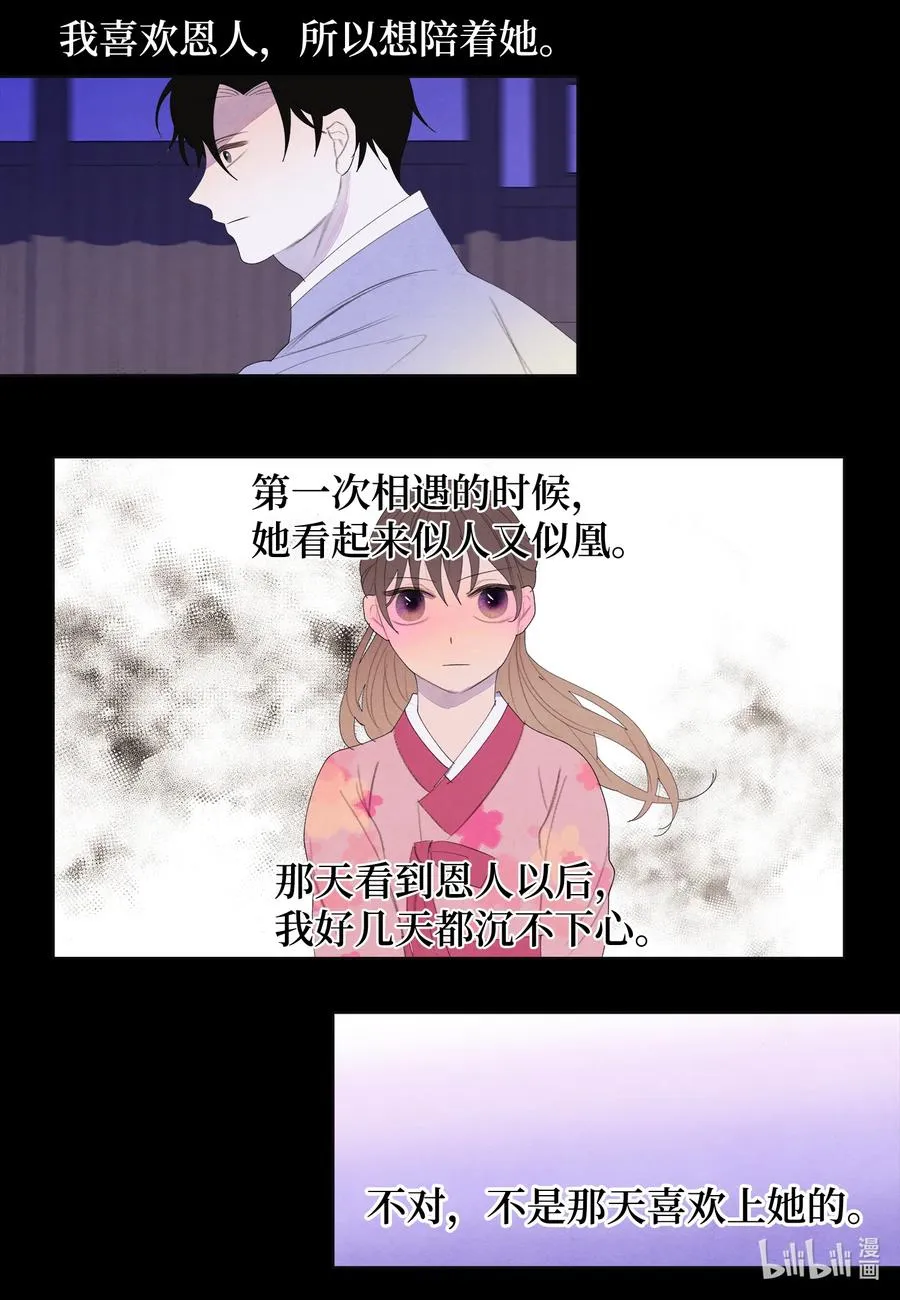 72 少爷的心思 第26页