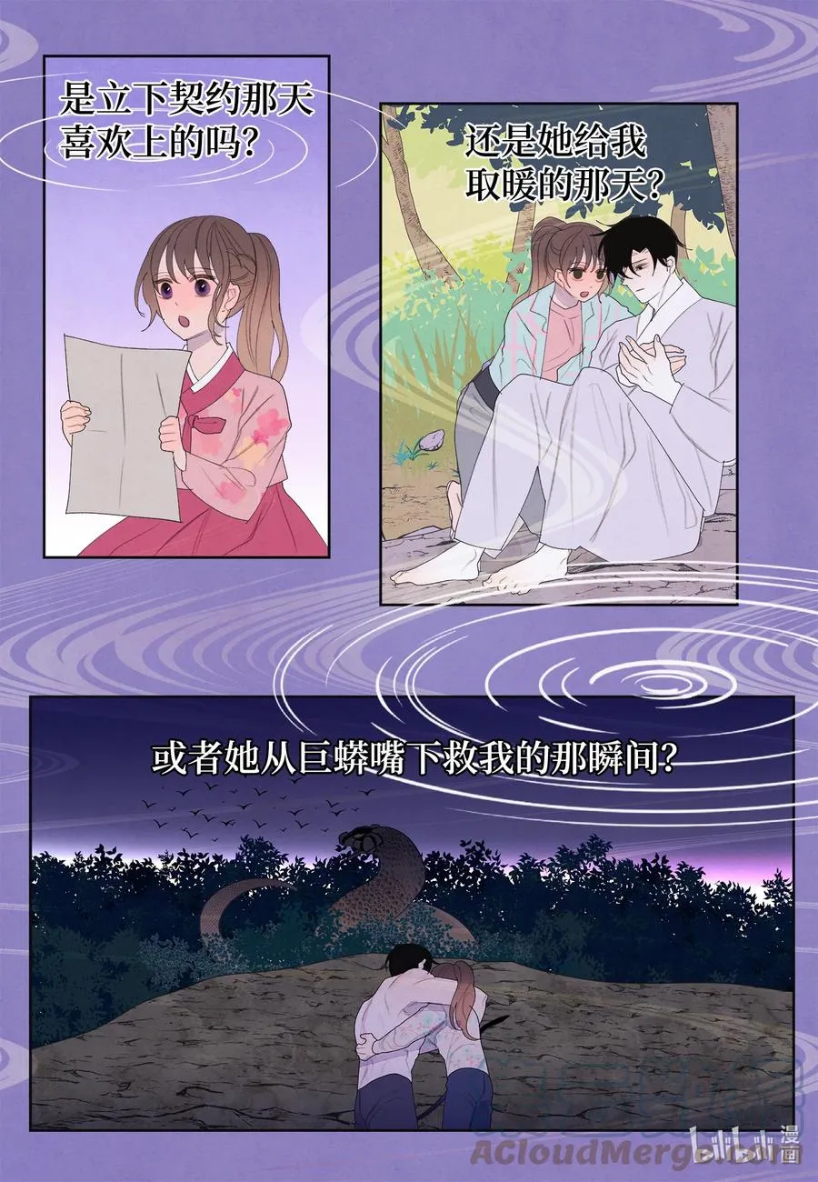 72 少爷的心思 第27页