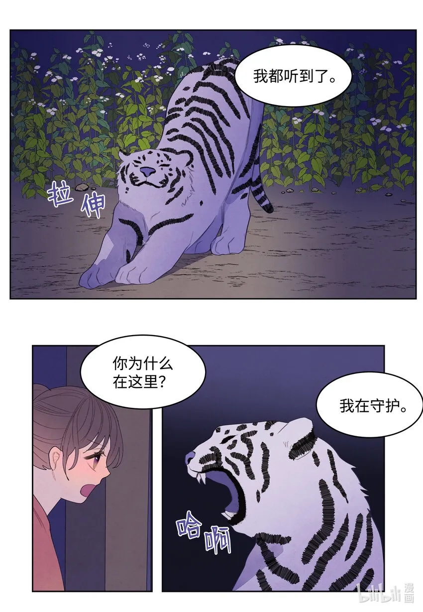105 过来人的劝告 第10页