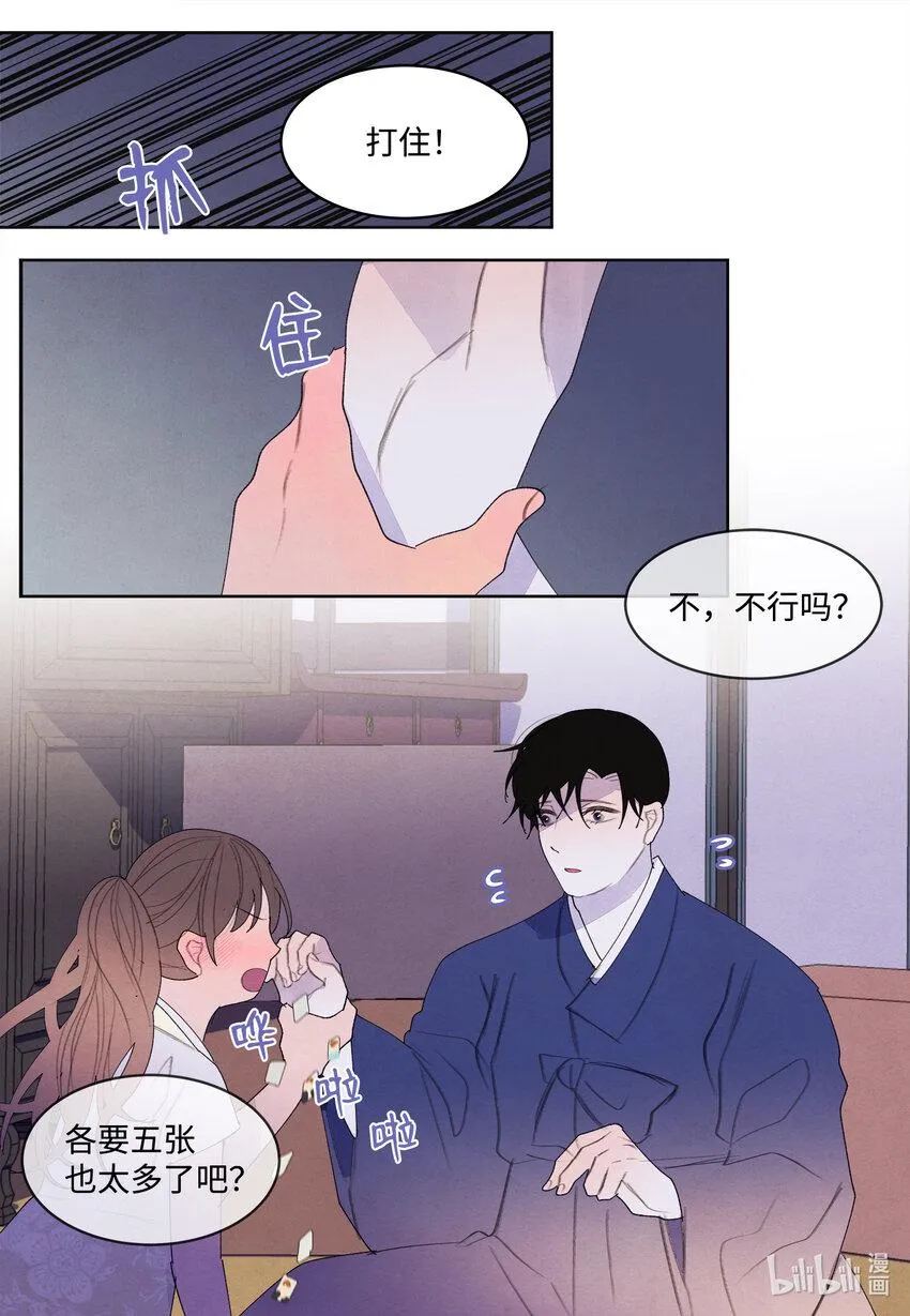 104 互送礼物 第11页