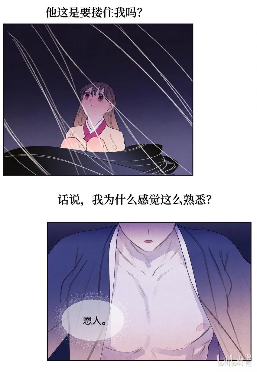 103 旖旎之夜 第12页
