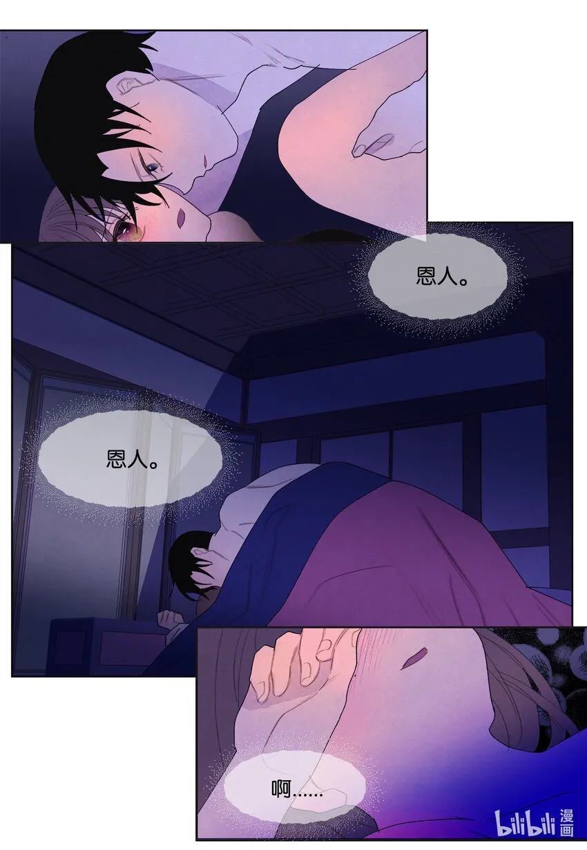 103 旖旎之夜 第16页