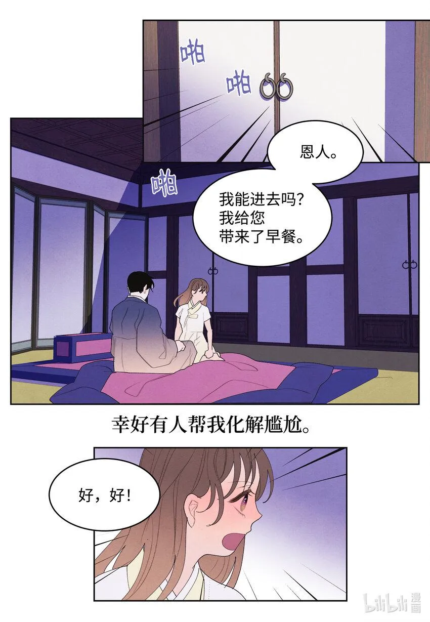 103 旖旎之夜 第26页