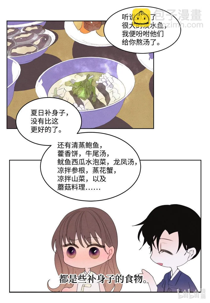 103 旖旎之夜 第31页
