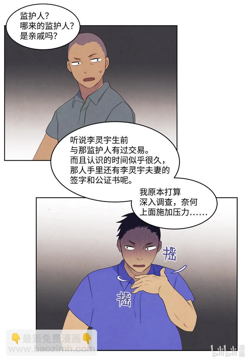 102 真实感情 第11页