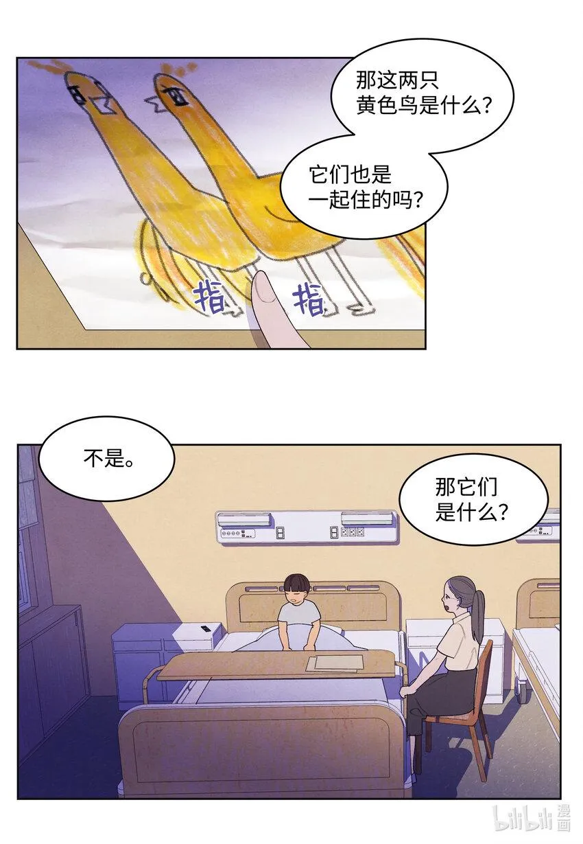 102 真实感情 第16页