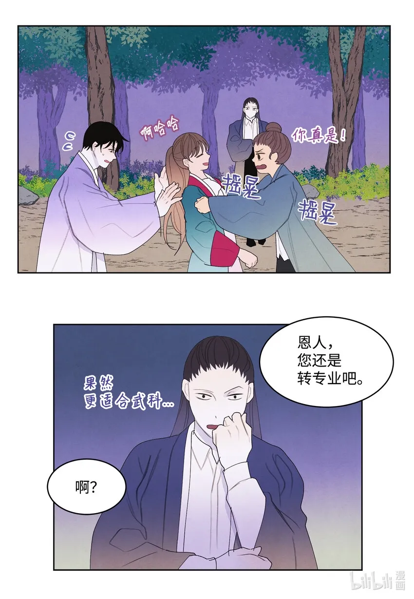 101 重返李家 第14页
