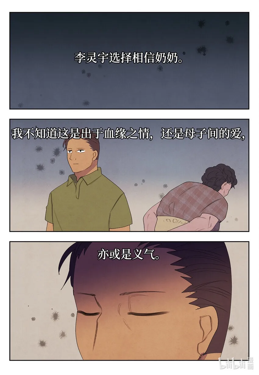 101 重返李家 第30页