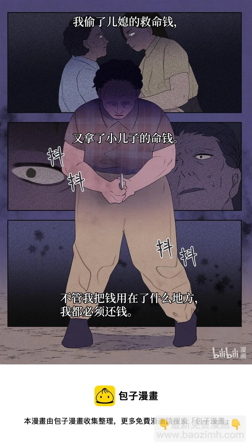 99 命债命还 第37页