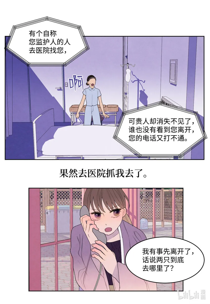 114之太的阴谋 第27页