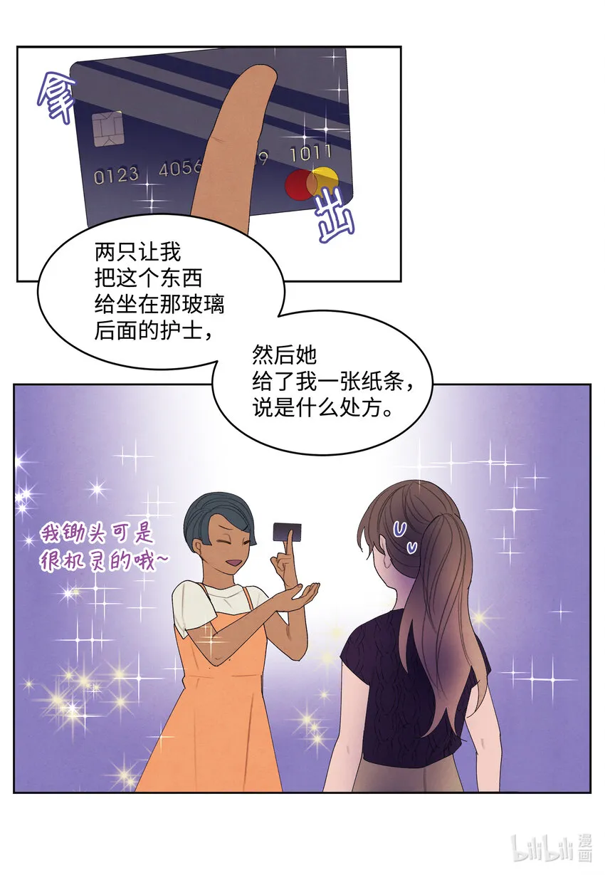 113哥哥的朋友 第21页
