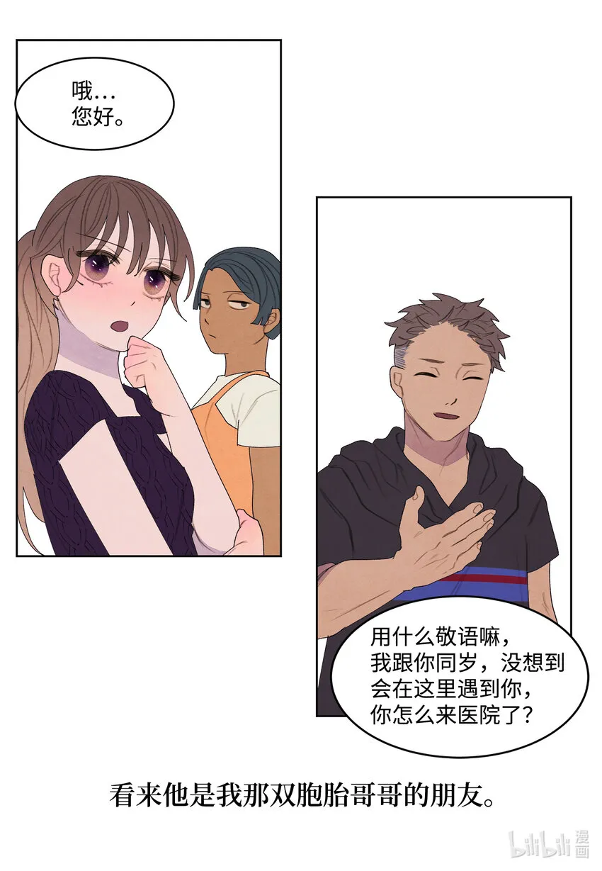 113哥哥的朋友 第24页
