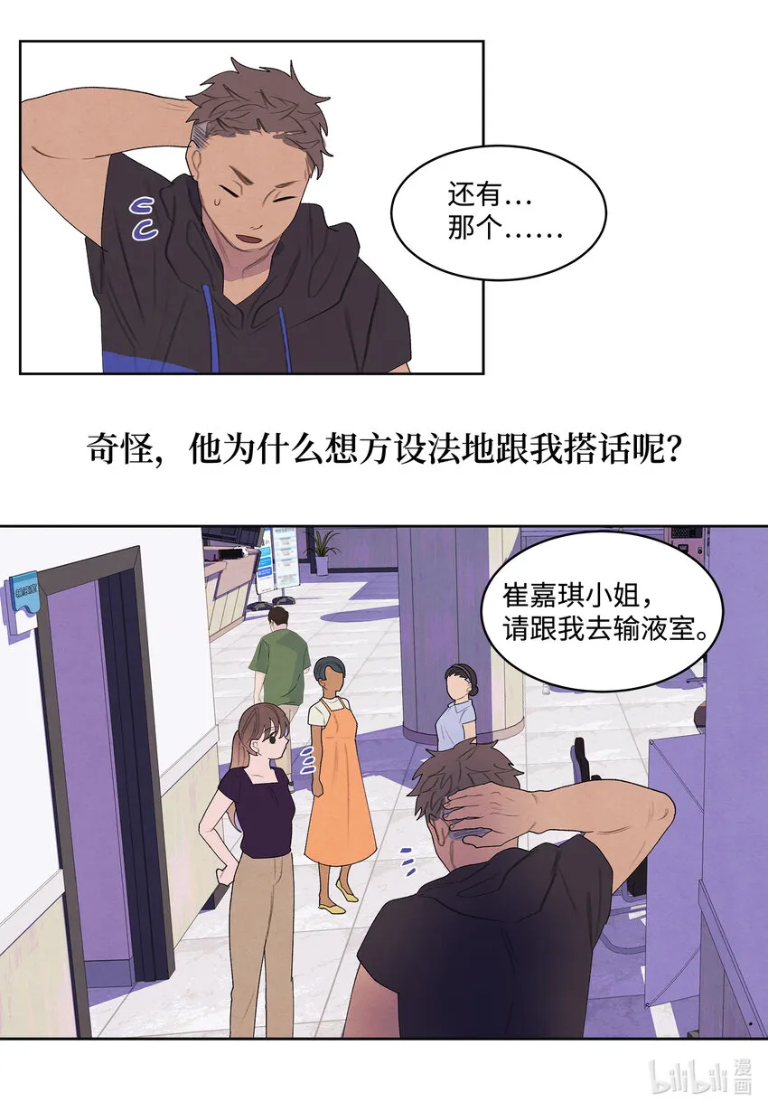 113哥哥的朋友 第26页