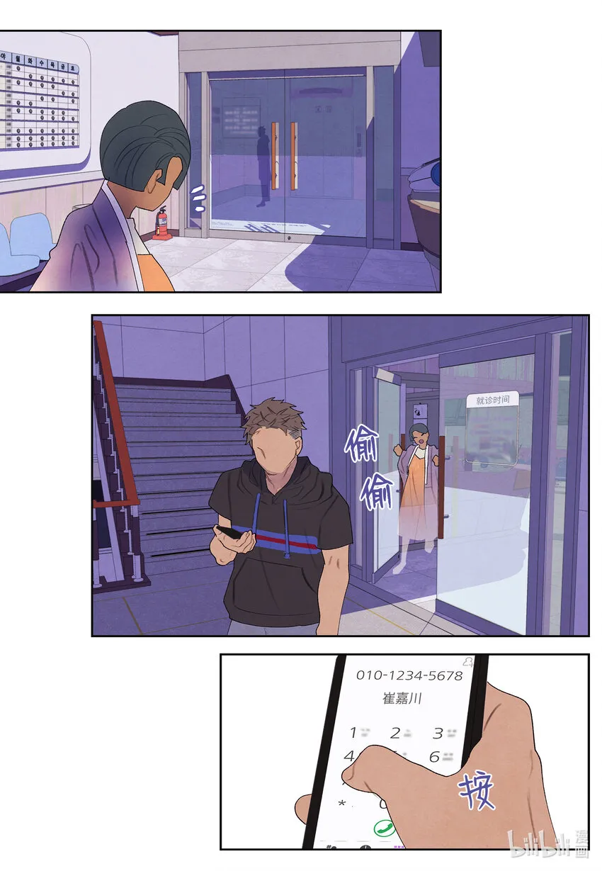 113哥哥的朋友 第34页