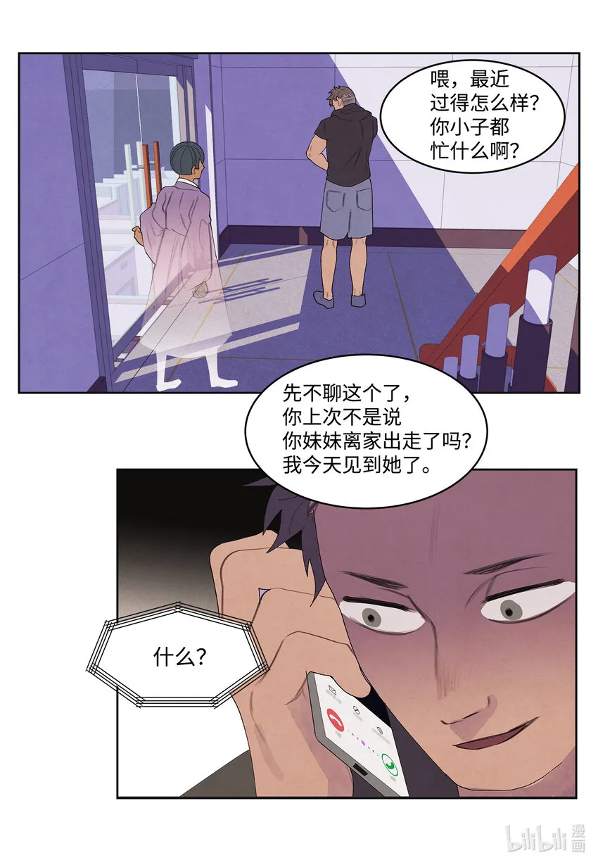 113哥哥的朋友 第35页