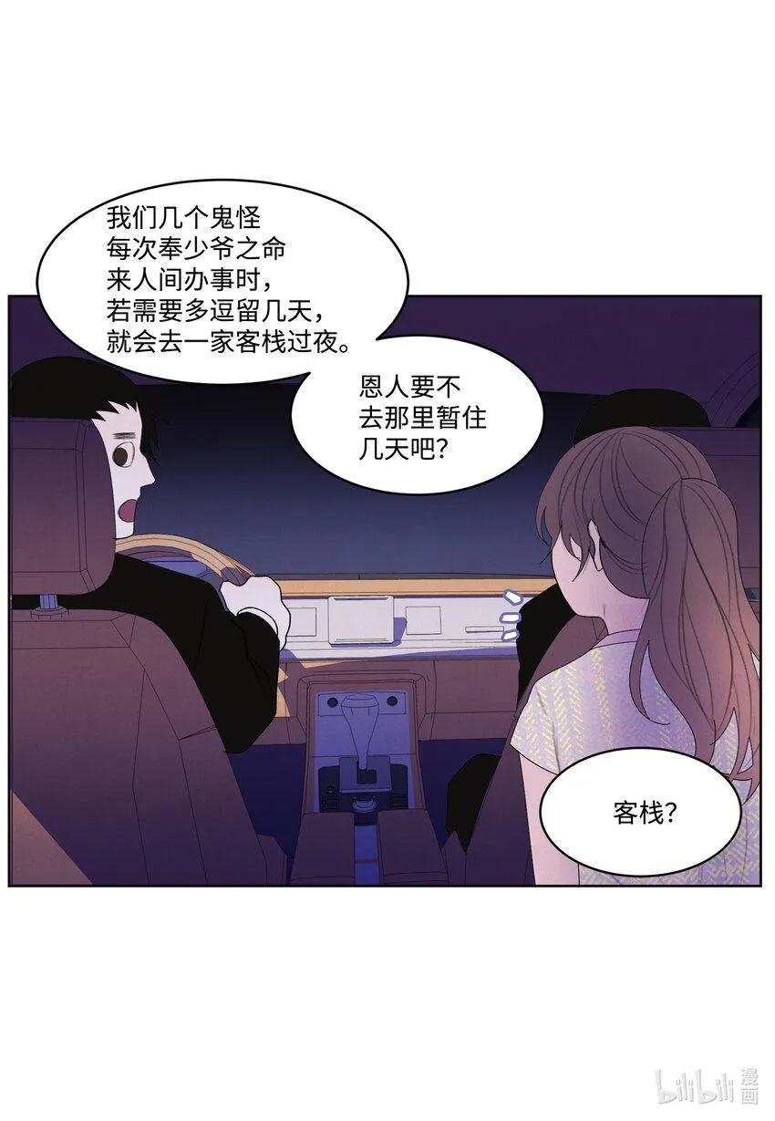 108奇怪的宾馆 第7页